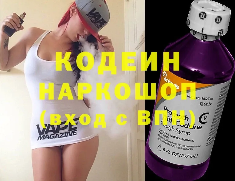 где купить наркоту  Киреевск  Кодеин Purple Drank 