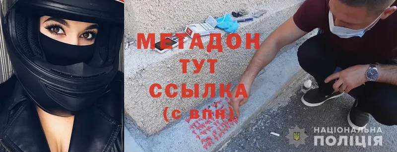 Метадон methadone Киреевск